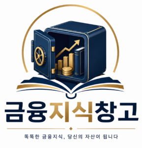 금융지식창고